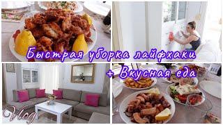 БЫСТРАЯ УБОРКА ЛАЙФХАКИ  ВКУСНАЯ ЕДА!  | НОННА БУДНИ В ГРЕЦИИ