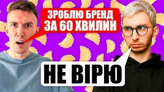 МАРКЕТИНГ-ЕКСПЕРИМЕНТ! Як створити бренд з нуля за допомогою нейромереж за 60 хвилин?