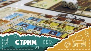 Играем в High Season: Grand Hotel Roll & Write с Настей и Егором!