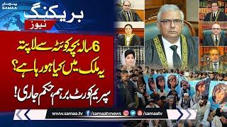 Complete shutdown in Quetta over student's kidnapping | Supreme Court's Order | Breaking News