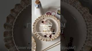 Готовлю Онигири #wildberries #обзорывб #онигири #рецепт #идеядляобеда #идеядляперекуса