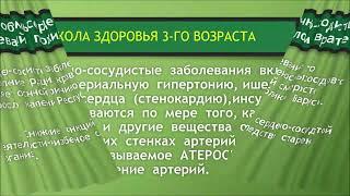 Активное долголетие Урок 1