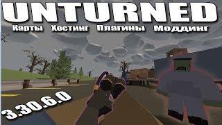 Unturned - Карты, хостинг, плагины моддинг | Обзор обновления 3.30.6.0