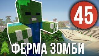 Ферма Зомби - Выживание в Майнкрафт с модами (PowerCraft #45)