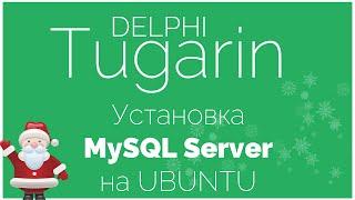 Установка MySQL Server на Ubuntu | Установка и настройка сервера Linux