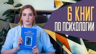 Что почитать по психологии? Книги про отношения, травмы и внутренние конфликты