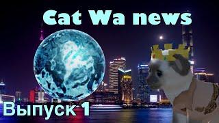 Cat Wa news cat simulator - animal life #1