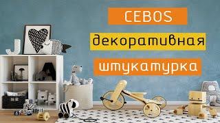 Декоративная штукатурка| Трафарет своими руками| Дизайн интерьера| Фактурная штукатурка