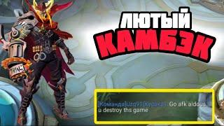 АЛДОС ВЕРНУЛСЯ: НА ПУТИ В КАМБЭЧНУЮ #mobilelegends #mlbb #aldous #млбб #dominustv