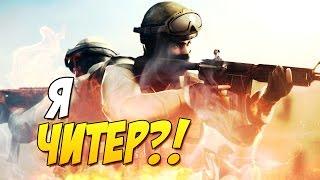 Я ЧИТЕР?! - ТРОЛЛИНГ В CS:GO