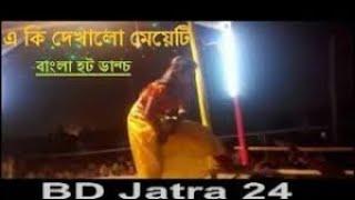 Kiss Diyaceyre PoLa kiss Diyace Matal+MixDJ Rimix 2020 Hot Jatra Dance — BD Jatra 24