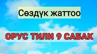 Подшучивать подшутить Орусча создук жаттоо Сөздүк жаттоо