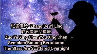 张德伊玲  : 昨夜星辰又星辰 Zuo Ye Xing Chen You Xing Chen - Semalam Bintang Bertaburan (Sub Indo Eng Pinyin)