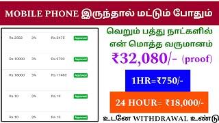  1days = ₹18,000Rs  new earning app | Total income ₹32,080Rs (PROOF) Daily earn | Vstechno