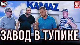 КАМАЗ - нерешаемая проблема!!! Лизинг и проблемы техники в финансовой аренде.