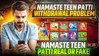 Namaste Teen Patti Withdrawal Problem  | Namaste Teen Patti मैं पैसा Withdrawal कैसे करें ?#Poker