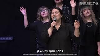 Все награды и венцы - Новый Завет NTWORSHIP