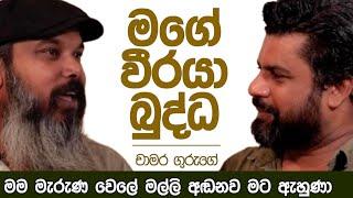 මගේ වීරයා බුද්ධ | K tube | Katipe machan 22 | Chamara Guruge