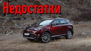 Toyota Rav4 IV проблемы | Надежность Тойота Рав 4 с пробегом