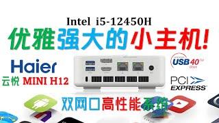 【English subtitle】 Haier Yunyue mini H12 12450H mini computer review!