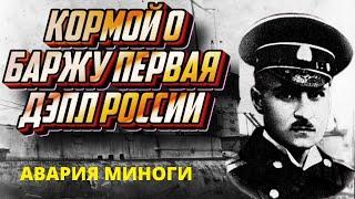 Первая ДЭПЛ российского подплава. Подводная лодка Минога, служба и авария