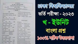 DU Admission Bangla Question Solution 2023Dhaka University B-Unit Admission Question Solution 2023