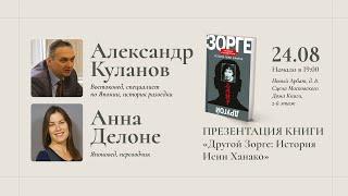 Александр Куланов и Анна Делоне  в Московском доме книги