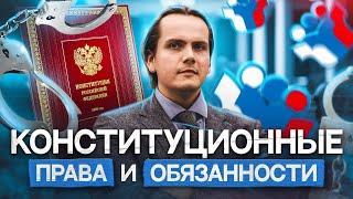 Конституционные права и обязанности для ЕГЭ 2025 по обществознанию