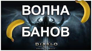 О банах за "Амулеты адского пламени" [Diablo 3]