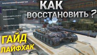 СРОЧНО! ИЛИ ПРОПАДУТ ТАНКИ!! ВОССТАНОВИ ТАНК В ЦПП! КАК ВОССТАНОВИТЬ ТАНК в Tanks Blitz ? Wot Blitz