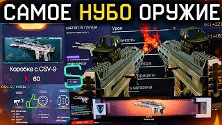 ТОП ДВОЙНАЯ CSV 9 ИМБА ОРУЖИЕ СТОИТ ВЫБИВАТЬ WARFACE - Моды, Варбаксы, Коробки