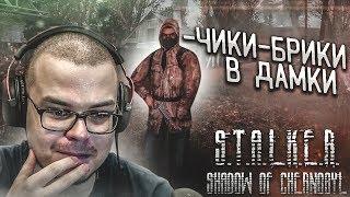 МНЕ СТЫДНО, НО Я ВПЕРВЫЕ ИГРАЮ В ЭТОТ ШЕДЕВР! (ПРОХОЖДЕНИЕ S.T.A.L.K.E.R. : Тень Чернобыля #1)