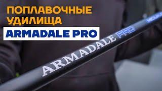 Маховые Удилища FLAGMAN ARMADALE PRO 6м /7м! Обзор универсальных удилищ для поплавочной ловли!