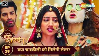 Badi Haveli Ki Chhoti Thakurain | Today's Episode 39 | क्या चमकीली को मिलेगी लेटर? | Shemaroo Umnag