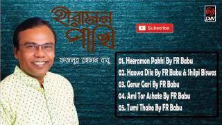 Hiramon Pakhi | হীরামন পাখি | Fazlur Rahman Babu | Bangla Song | Audio Jukebox