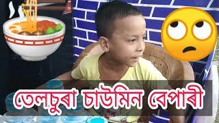 Chawmin Bepari Telsura. Assamese Comedy Video