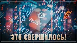 Свершилось! Российские процессоры Baikal-S не хуже Intel и по скорости и по цене