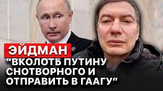 ️Путин проиграл свою “маленькую победоносную войну”, - Эйдман