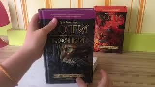 Ура наконец-то пришли книги  Коты-воители !!!! Распаковка книг.