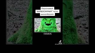 Персонажей "Барбоскиных" чутка расколбасило: