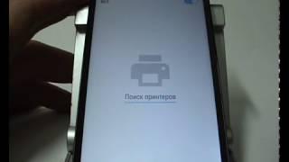 Печать напрямую со смартфона Lenovo