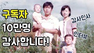 We've reached 100,000 subscribers! 100,000 subscribers commemorative thank you, cake mukbang