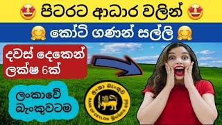 Earn money online  E money sinhala | how to earn online money at home