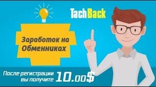 ПОЛУЧИ БОНУС 10$ ЗА РЕГИСТРАЦИЮ! БЕЗ ВЛОЖЕНИЙ! ПЛАТИТ!