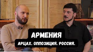 Армения зависит от России? Что будет с Арцахом? Оппозиция или криминал? Овсеп Хуршудян