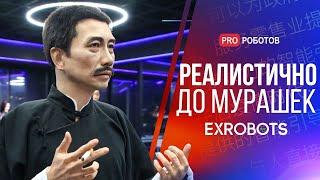 Самые продвинутые человекоподобные роботы EXRobots // Милые лица, мурашки на коже и линии на ладонях