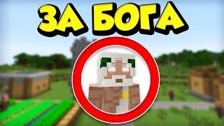 КАК ПРОЙТИ МАЙНКРАФТ ЗА БОГА | Компот Minecraft