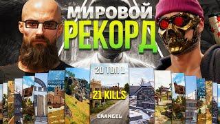 20 ТОП 1 ПОДРЯД ЧЕЛЛЕНДЖ в PUBG  НОВЫЙ МИРОВОЙ РЕКОРД! ДОШЛИ ЛИ ДО ФИНАЛА?