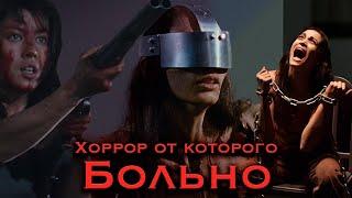 Почему МУЧЕНИЦЫ самый жестокий фильм ужасов