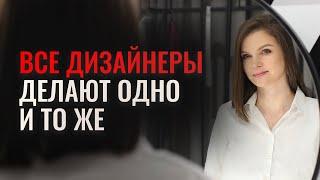 Все дизайнерские квартиры похожи? Как добавить уникальности? #дизайн #интерьер #дизайнинтерьера